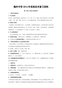 2016年6月云南省初中信息技术学业水平考试复习资料