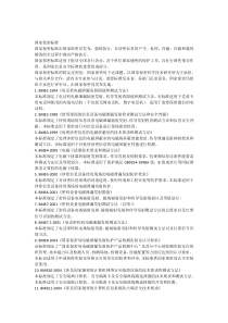 国家保密相关标准
