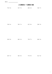 小学三年级下册三位数除以一位数练习题