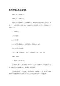 景观清包工施工合同