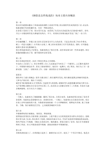 钢铁是怎样炼成的》每章主要内容