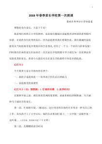 20180312家庭教育的重要性和培养孩子的自理能力