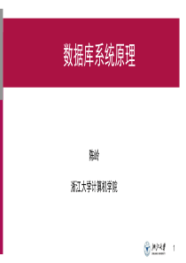 数据库第七章