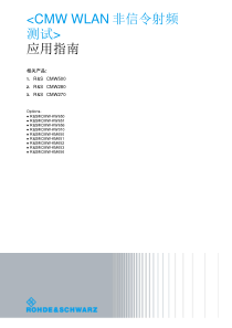 CMW-WLAN非信令射频测试应用指南-V1.0
