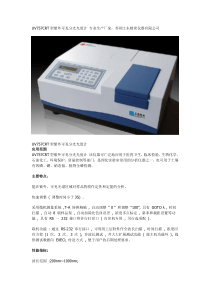 UV757CRT型紫外可见分光光度计解析