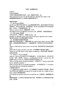 中考英语名词性从句讲解+练习(教师版)