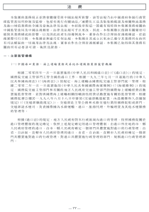 本集团的业务现正并将会继续受到中国法规所影响