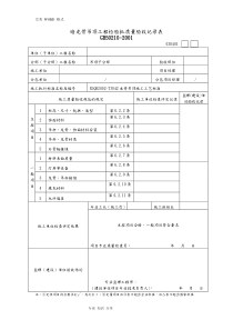 装饰工程常用检验批记录文本表