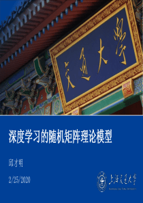 深度学习的随机矩阵理论模型-v0.1