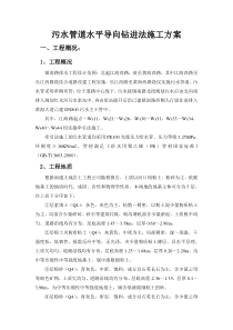 拖拉管施工专项方案