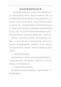 医院感染管理控制实施计划方案