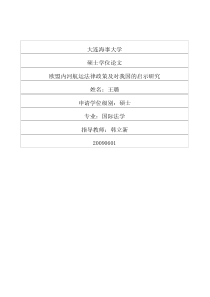欧盟内河航运法律政策及对我国的启示研究
