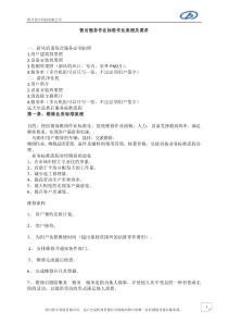 售后服务标准作业流程及要求