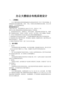 综合布线系统设计