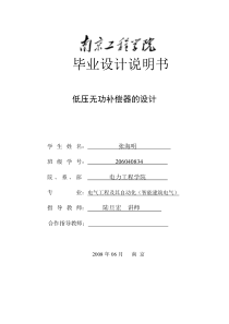 低压无功补偿器的设计-毕业论文