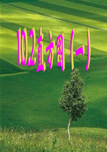 《10.2直方图》课件(七年级)
