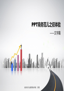 电子商务项目教学法教学设计教学PPT商务范儿之初体验
