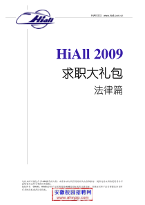 毕业生求职之-法律行业行业详解