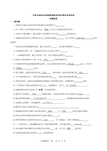机械原理复习试题及答案[1]