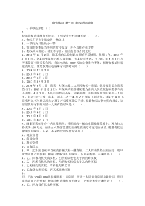 经济法(2017)章节练习-第3章-物权法律制度