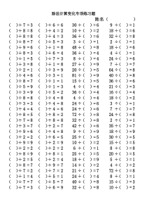 二年级下册数学除法计算变化专项练习题