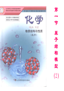 高二化学原子结构模型
