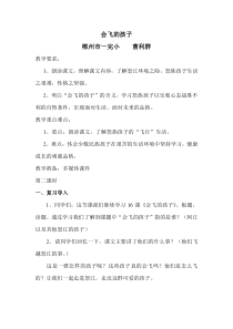 会飞的孩子教案1