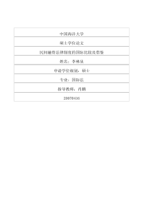 民间融资法律制度的国际比较及借鉴