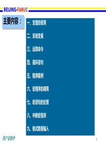 FANUC用户宏程序
