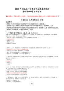 2018年湖北农村义务教师《综合知识》真题及参考答案