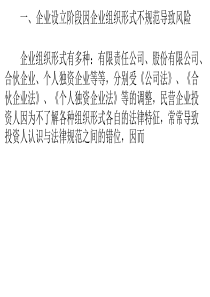 民营企业常见法律风险与防范