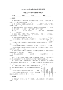 2016年人教版六年级数学下册总复习统计与概率试题2