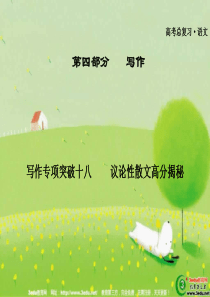2013届高考语文写作总复习课件4