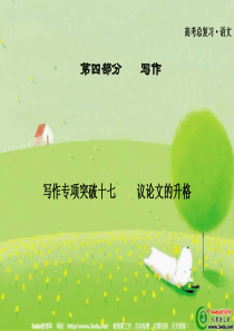 2013届高考语文写作总复习课件5