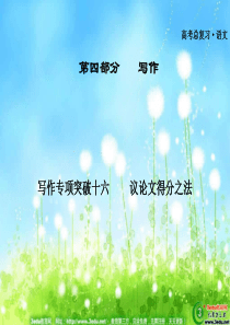 2013届高考语文写作总复习课件6