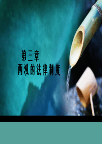 汉朝法律