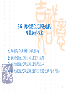 两相步进电机的驱动技术