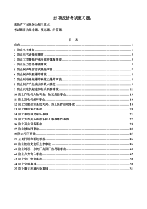 防止电力生产重大事故二十五项反措复习题