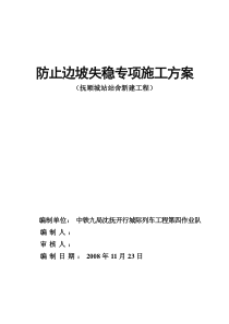 防止边坡失稳专项方案
