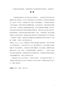 口腔专业毕业论文-牙周病