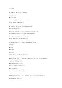江苏XXXX年会计从业资格考试财经法规多选练习84题及答案