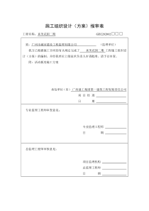 2014活动板房施工方案
