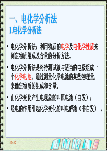 仪器分析(第四版)复习用PPT