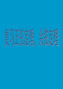 正弦余弦定理应用举例课件