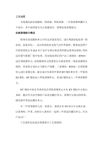 苯加氢工艺
