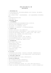 消防系统维护方案及流程