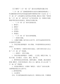 关于教师“三字一画一话”基本功训练的实施方案