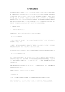 汽车租赁法律实践