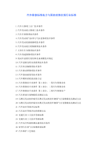 汽车维修标准地方与国家政策法规行业标准