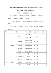 有关宜兴公用产业建设投资有限公司一体化泵站采购项目技